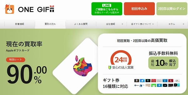 ワンギフトとは？サービスの特徴から口コミでの評判まで幅広く紹介！