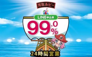 買取ルビー99%