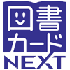 図書カードNEXT