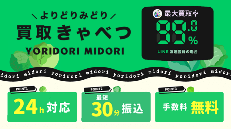 買取キャベツ