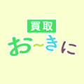 買取おーきに
