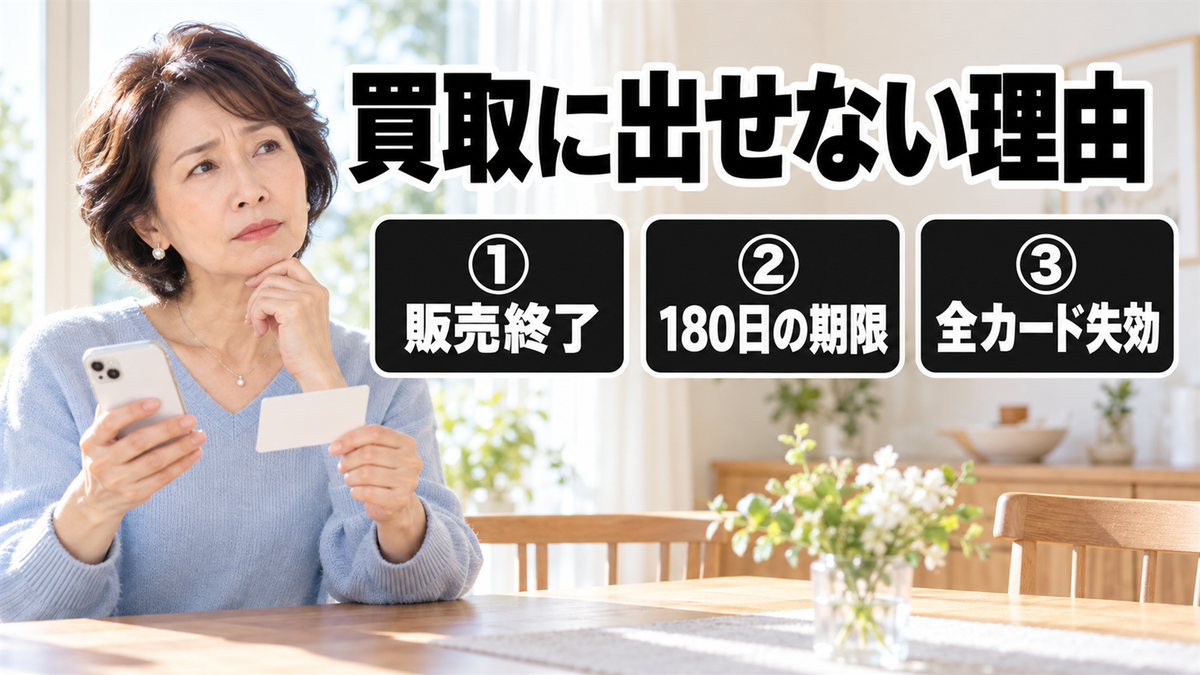 買取に出せない理由
